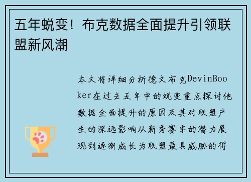五年蜕变！布克数据全面提升引领联盟新风潮