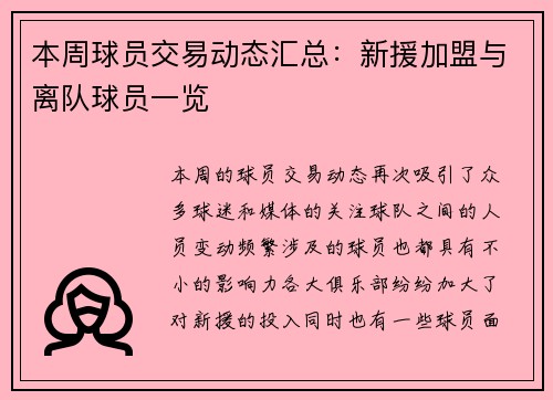 本周球员交易动态汇总：新援加盟与离队球员一览