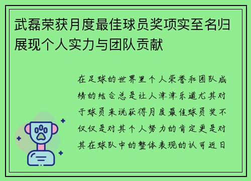 武磊荣获月度最佳球员奖项实至名归展现个人实力与团队贡献