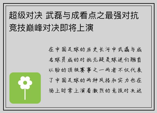 超级对决 武磊与成看点之最强对抗 竞技巅峰对决即将上演 超级对决 武磊与成看点之最强对抗 竞技巅峰对决即将上演