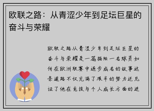 欧联之路:从青涩少年到足坛巨星的奋斗与荣耀 欧联之路:从青涩少年到足坛巨星的奋斗与荣耀