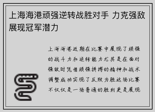 上海海港顽强逆转战胜对手 力克强敌展现冠军潜力 上海海港顽强逆转战胜对手 力克强敌展现冠军潜力