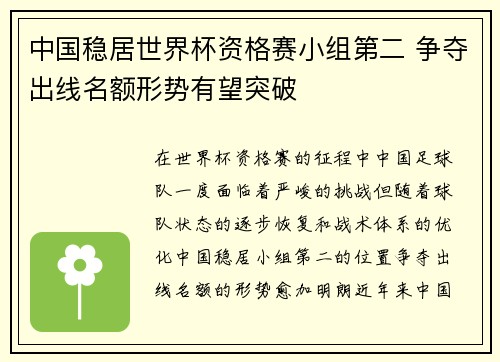中国稳居世界杯资格赛小组第二 争夺出线名额形势有望突破 中国稳居世界杯资格赛小组第二 争夺出线名额形势有望突破