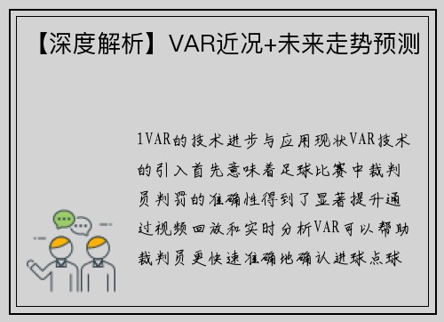 【深度解析】VAR近况+未来走势预测
