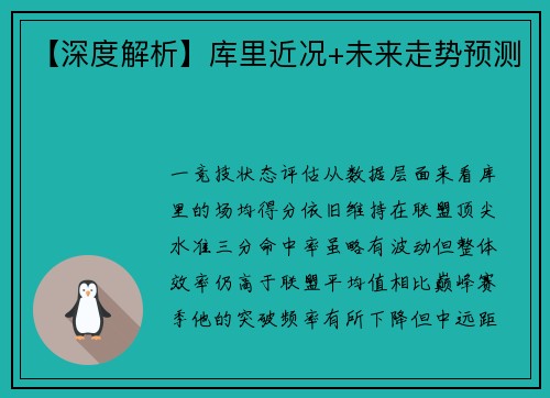 【深度解析】库里近况+未来走势预测