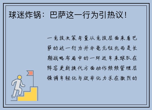 球迷炸锅：巴萨这一行为引热议！