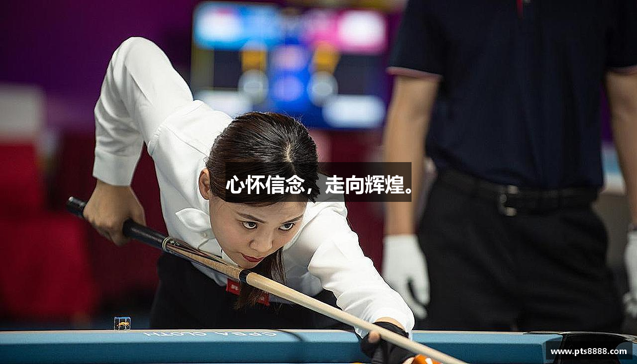 必一运动bsport体育心怀信念，走向辉煌。